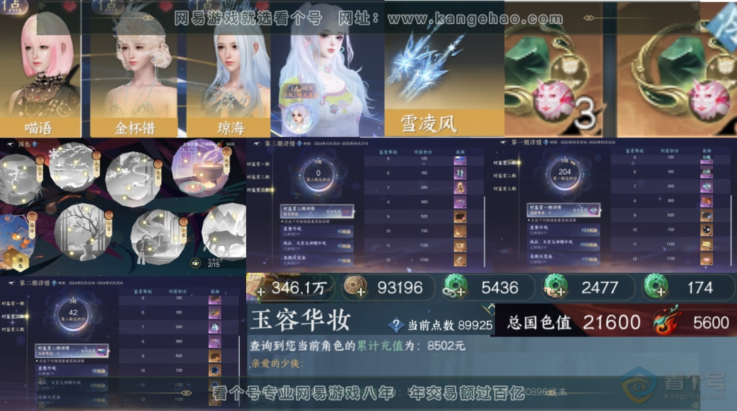 NSH33377逆水寒手游账号详情图3 NSH33377逆水寒手游账号详情图3