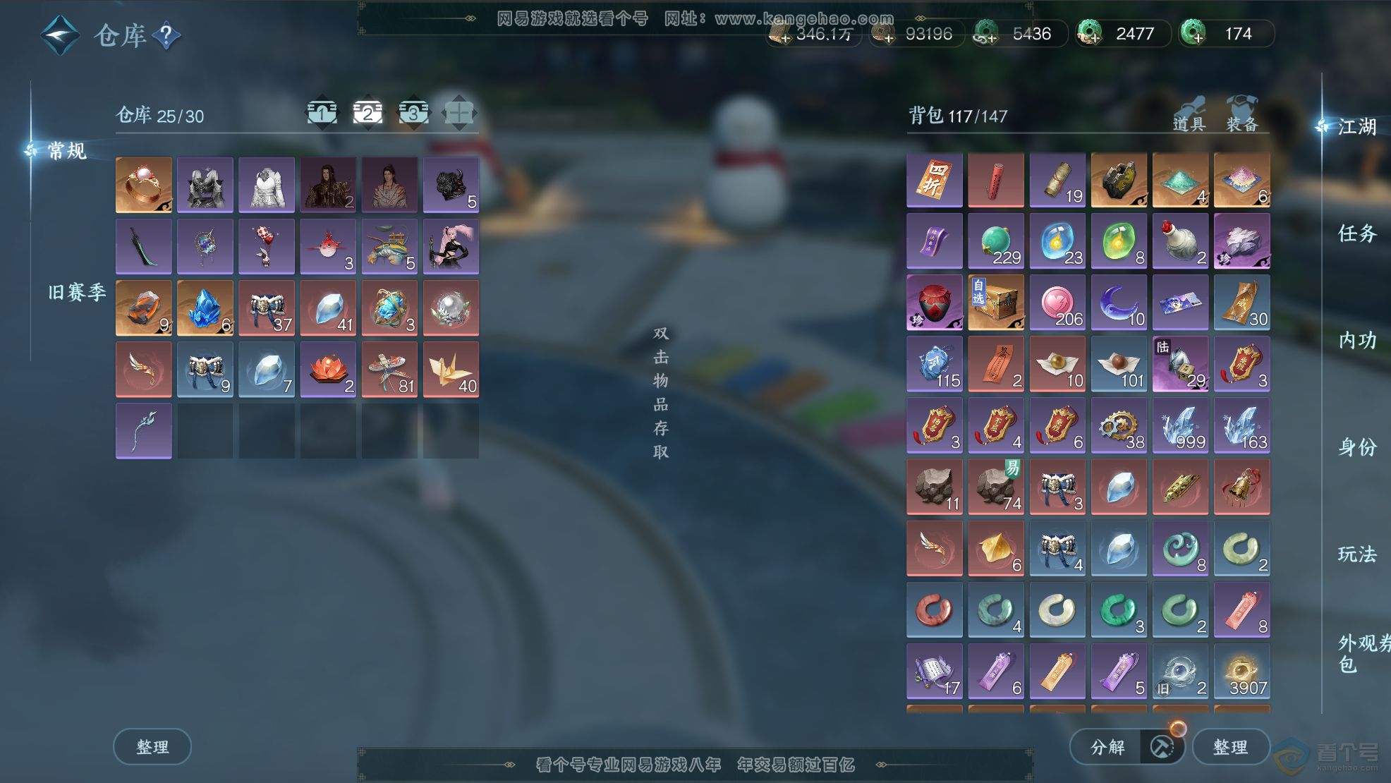 NSH33377逆水寒手游账号详情图8 NSH33377逆水寒手游账号详情图8