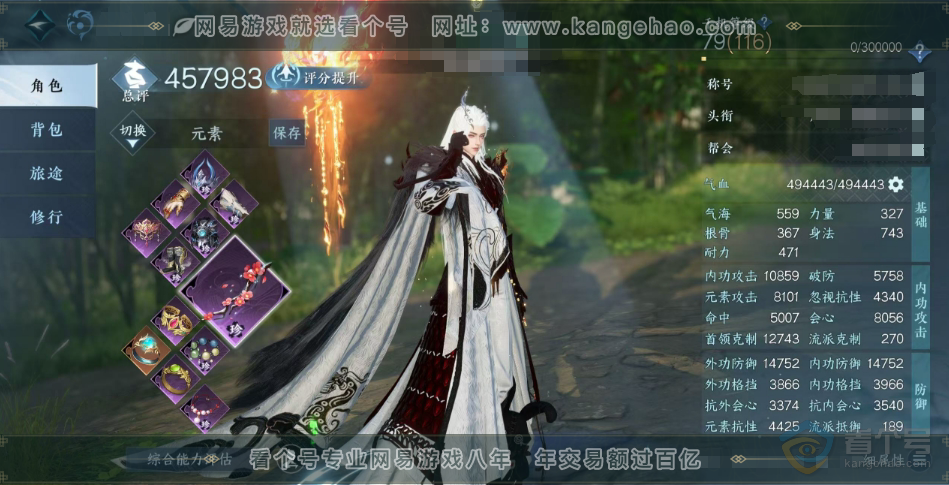 NSH33378逆水寒手游账号详情图1