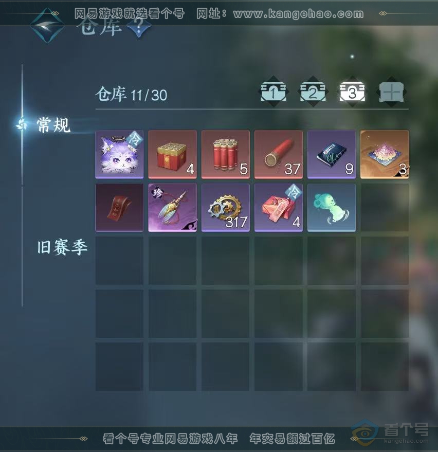NSH33378逆水寒手游账号详情图8