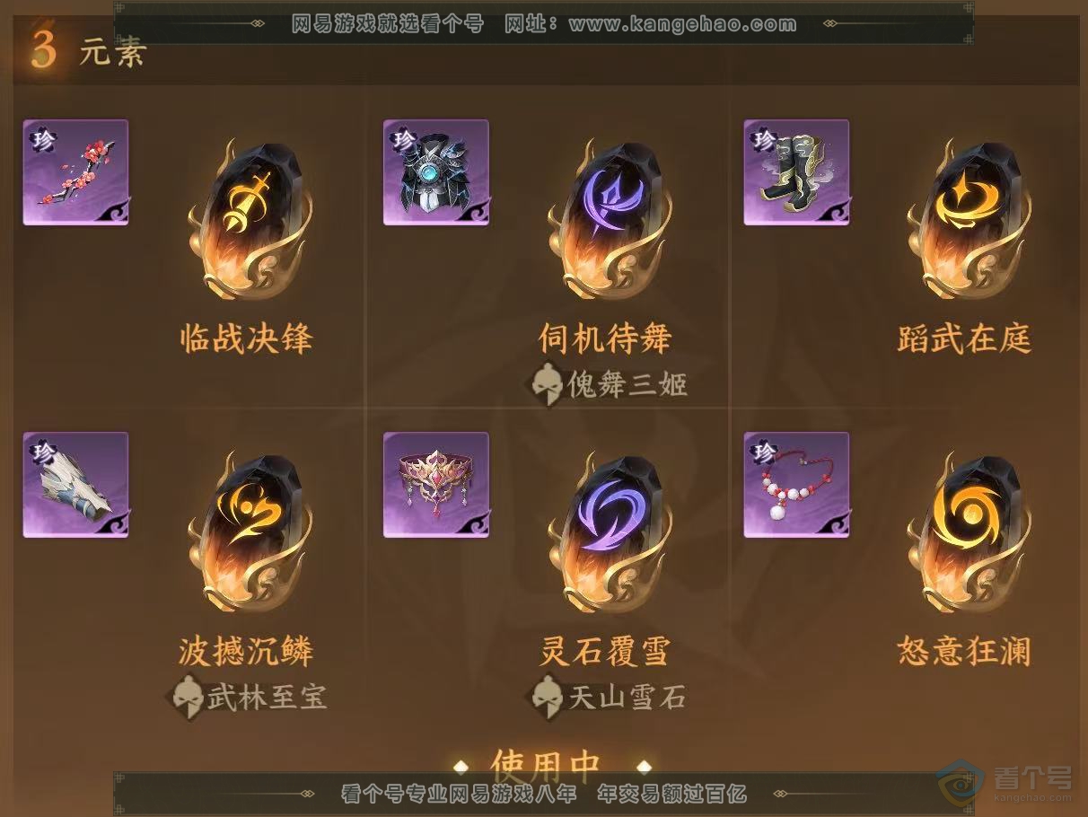 NSH33378逆水寒手游账号详情图15