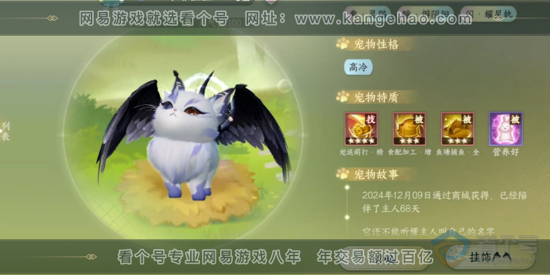 NSH33378逆水寒手游账号详情图13