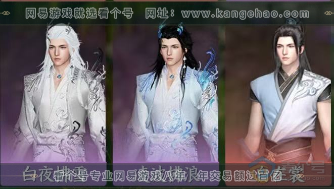 NSH33378逆水寒手游账号详情图20