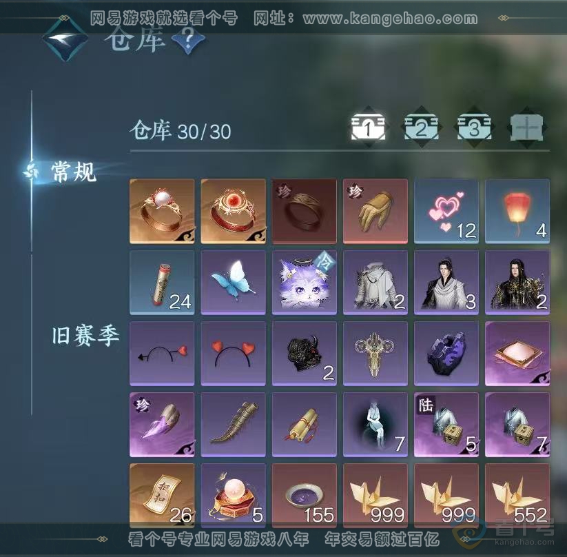 NSH33378逆水寒手游账号详情图6