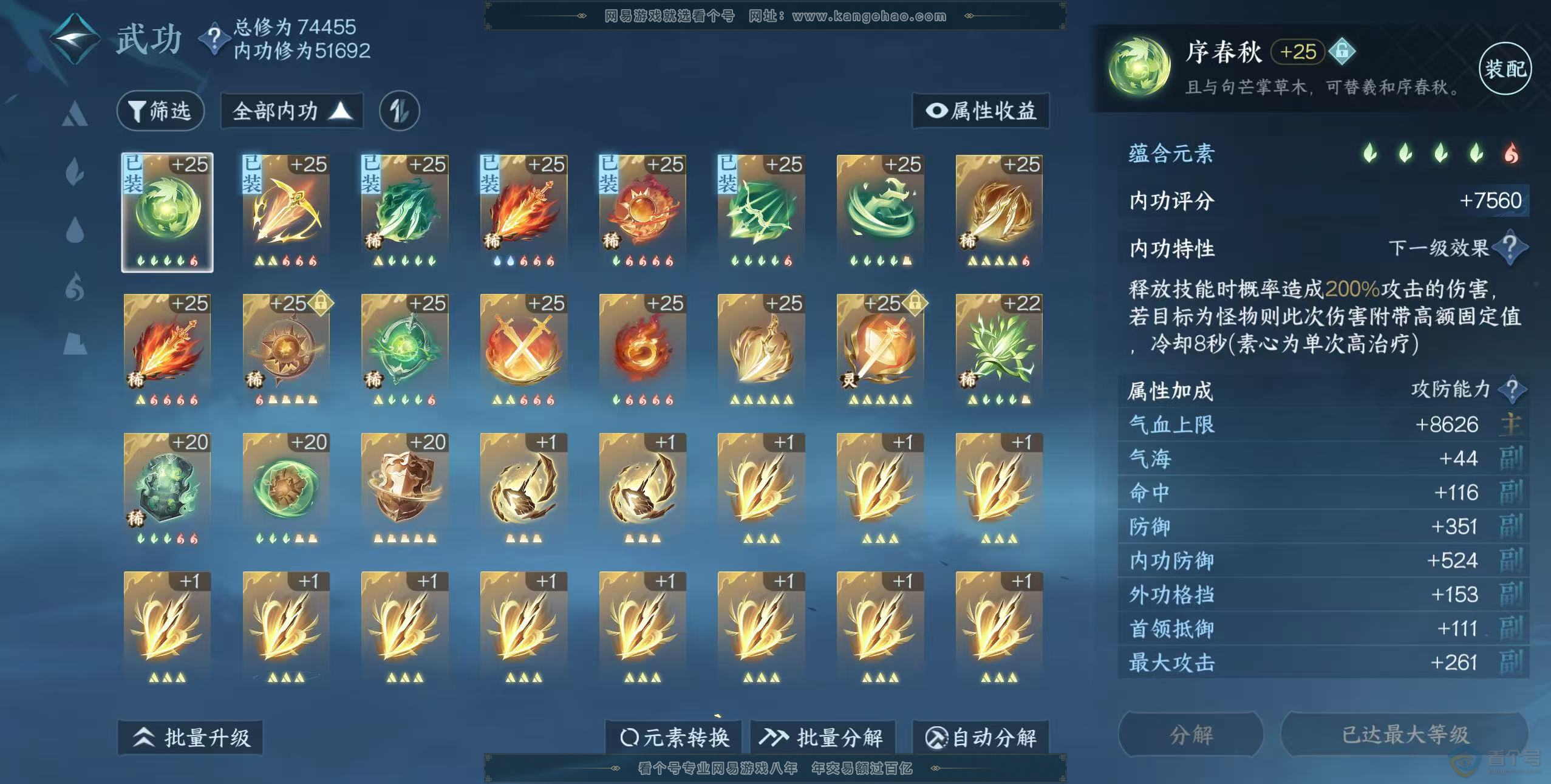 NSH33378逆水寒手游账号详情图11