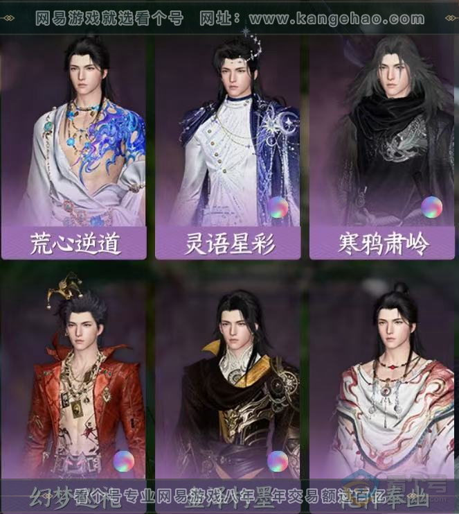 NSH33378逆水寒手游账号详情图41