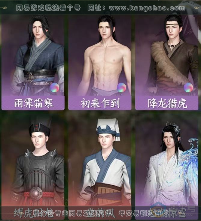 NSH33378逆水寒手游账号详情图21
