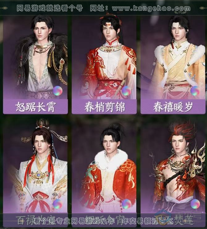 NSH33378逆水寒手游账号详情图32