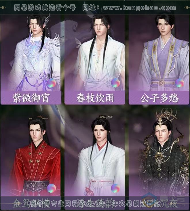 NSH33378逆水寒手游账号详情图34