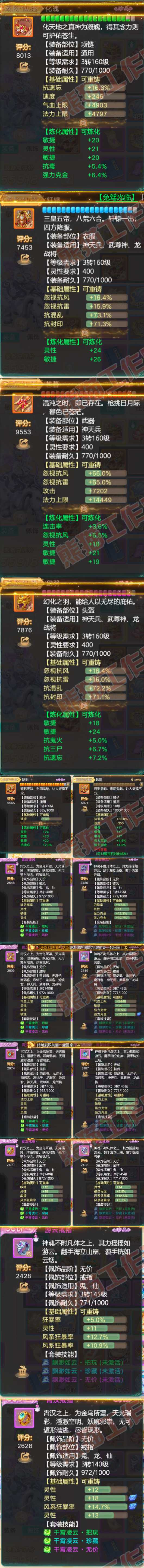 65547大话西游账号详情图4