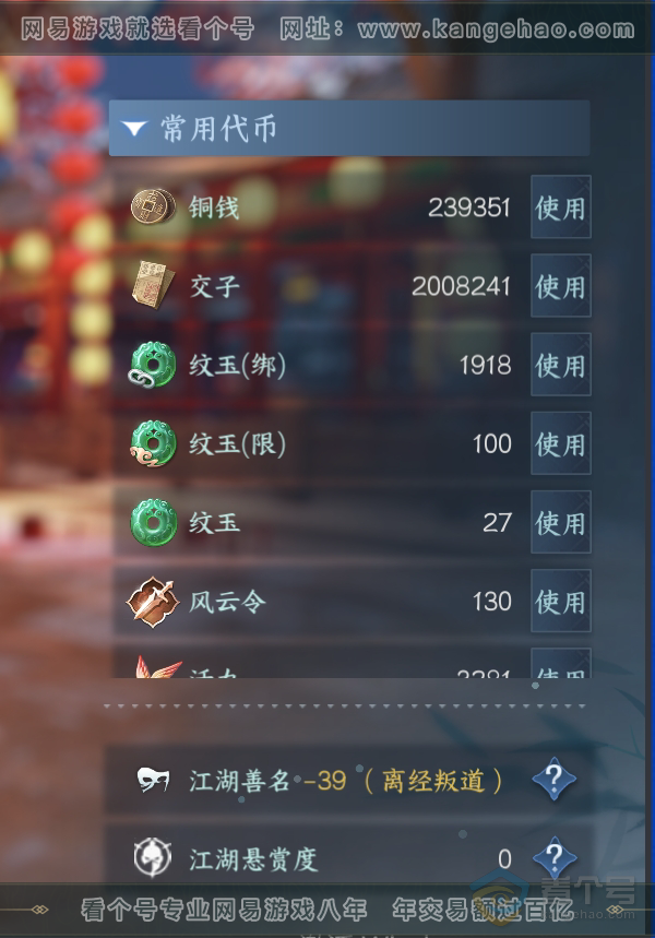 NSH33384逆水寒手游账号详情图4 NSH33384逆水寒手游账号详情图4