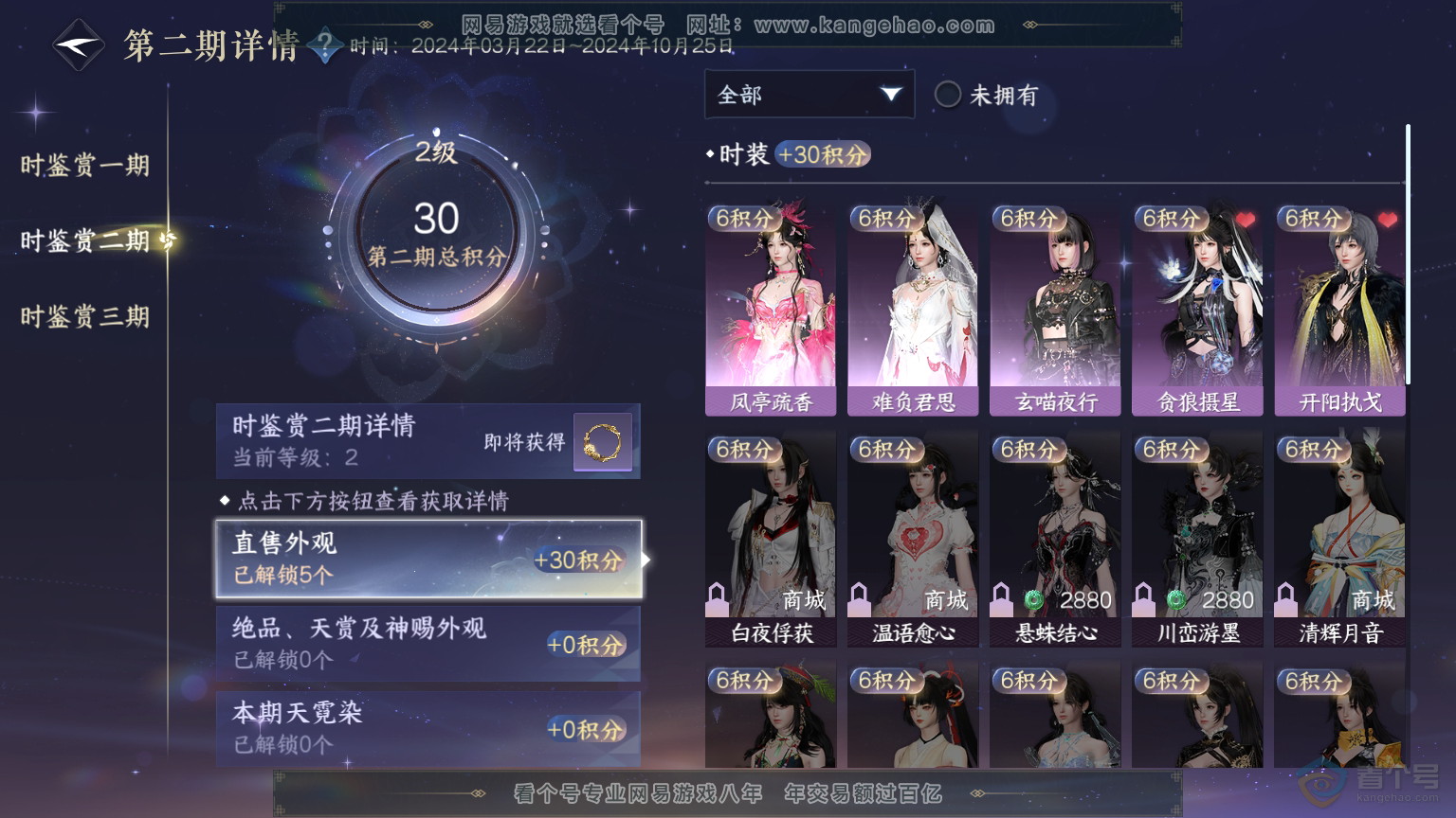 NSH33384逆水寒手游账号详情图8 NSH33384逆水寒手游账号详情图8