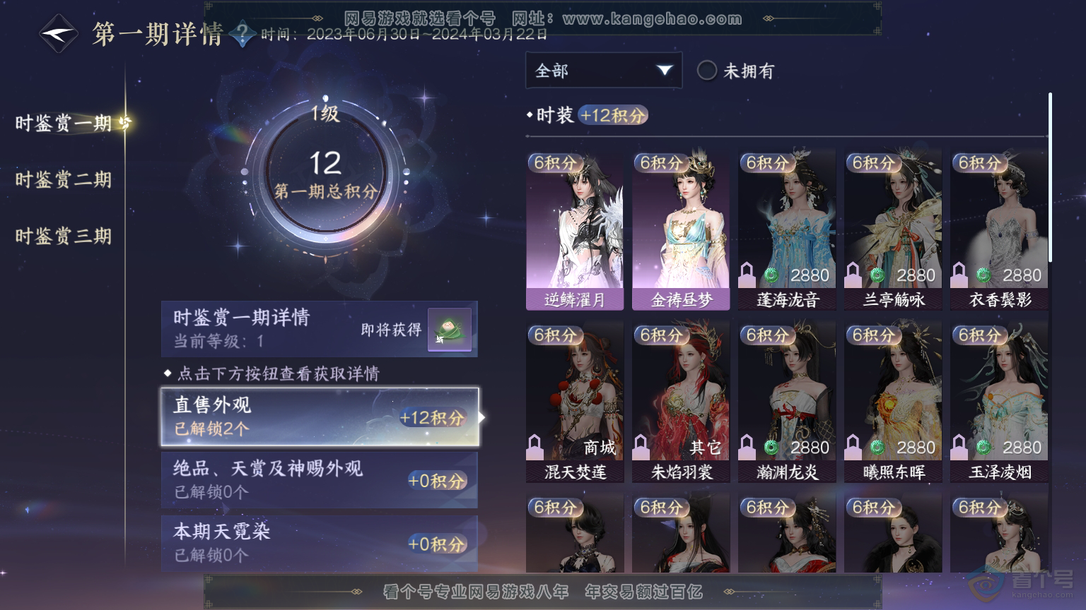 NSH33384逆水寒手游账号详情图7 NSH33384逆水寒手游账号详情图7