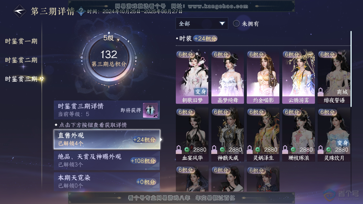NSH33384逆水寒手游账号详情图9 NSH33384逆水寒手游账号详情图9
