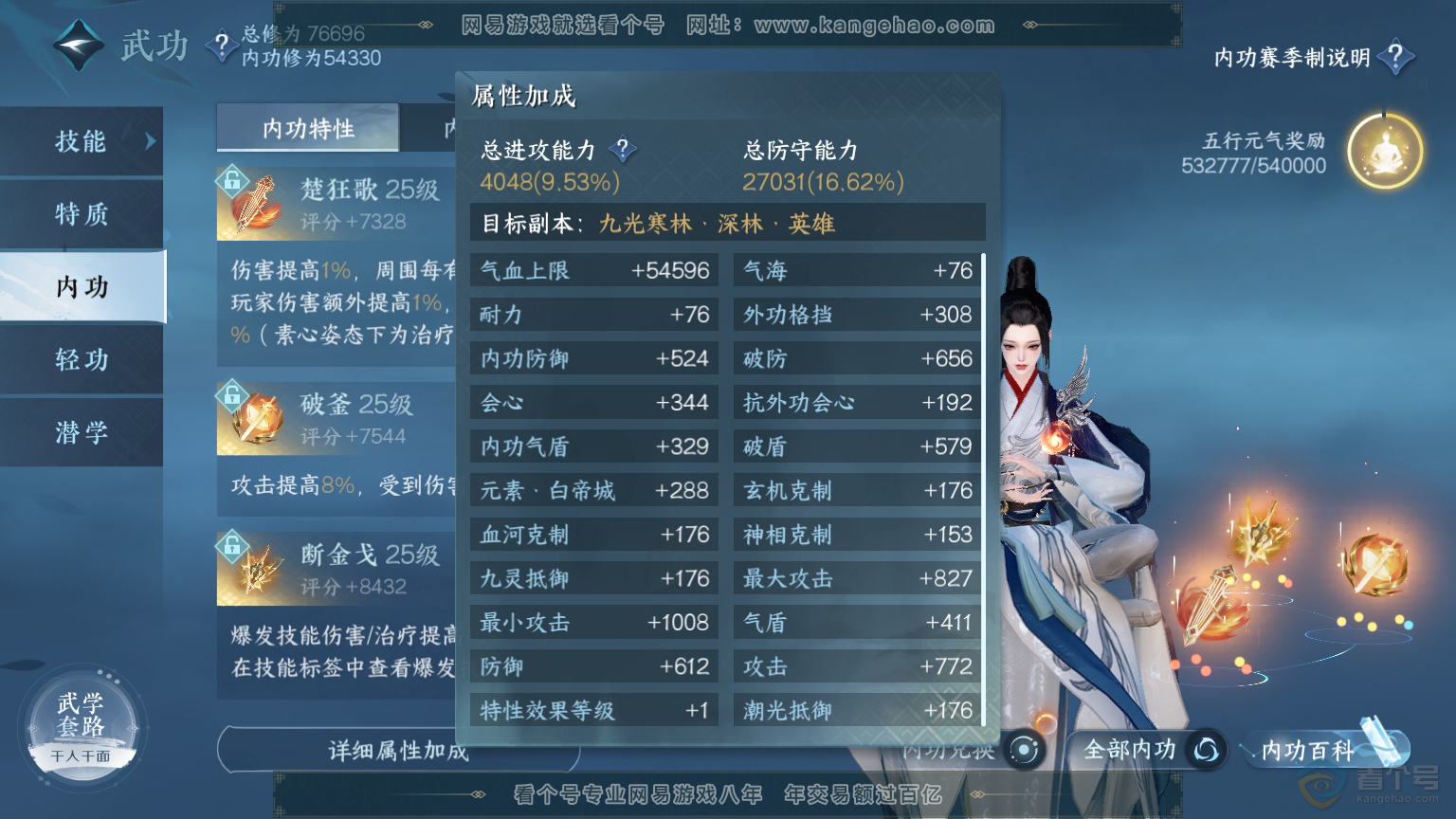 NSH33384逆水寒手游账号详情图14 NSH33384逆水寒手游账号详情图14