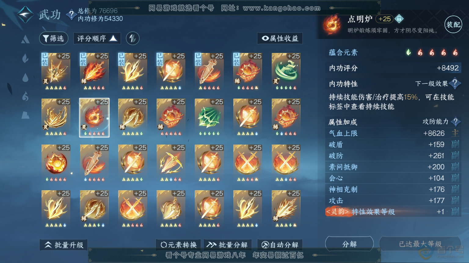 NSH33384逆水寒手游账号详情图18 NSH33384逆水寒手游账号详情图18