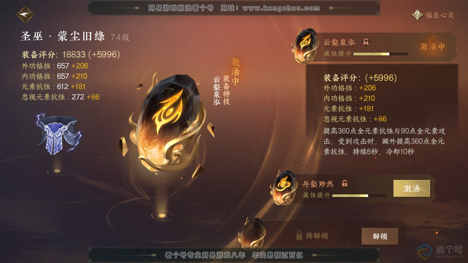 NSH33384逆水寒手游账号详情图22 NSH33384逆水寒手游账号详情图22