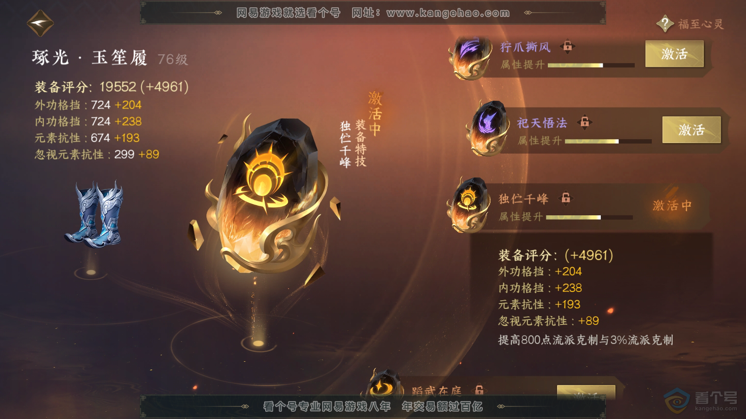 NSH33384逆水寒手游账号详情图23 NSH33384逆水寒手游账号详情图23