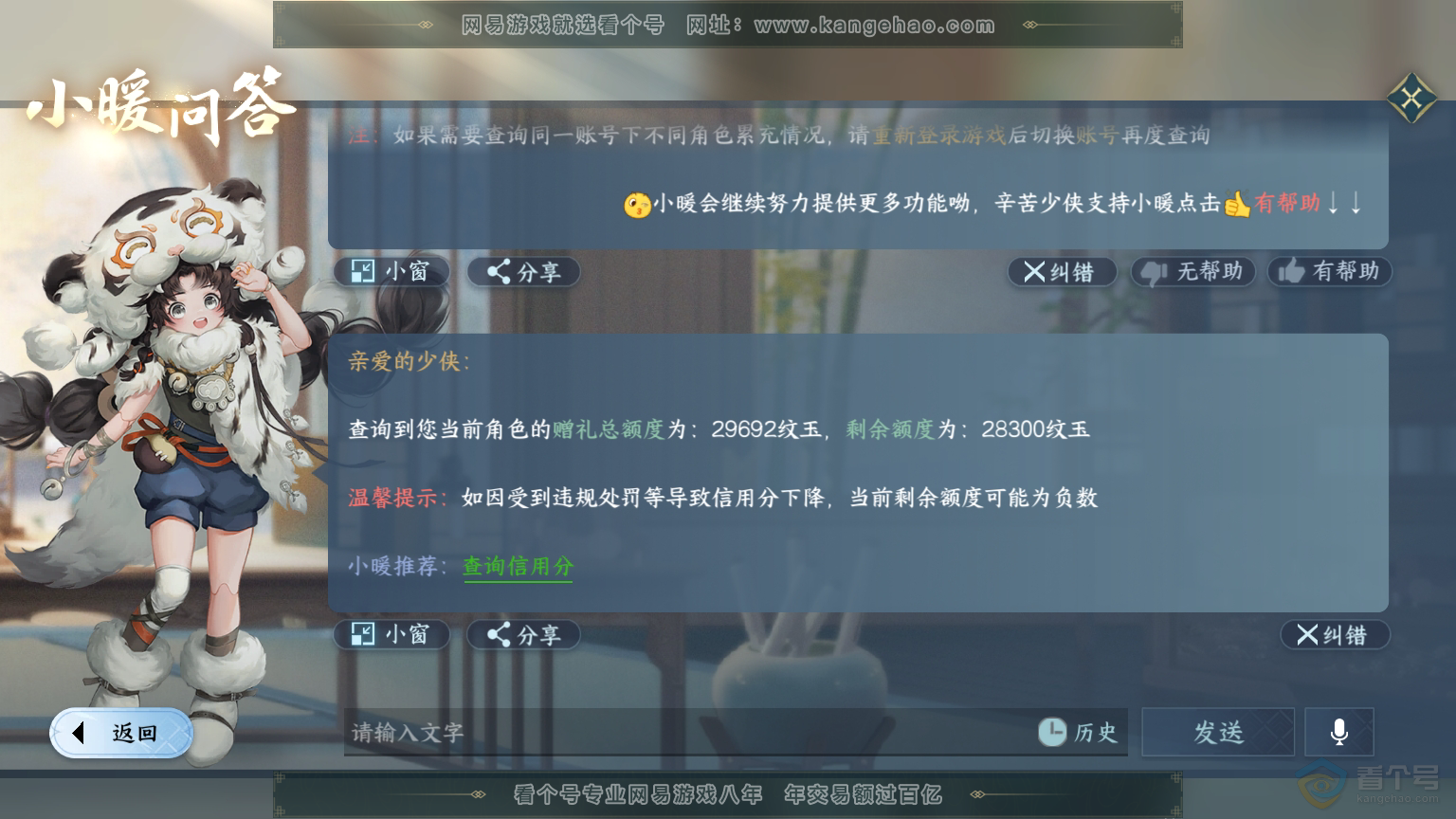 NSH33384逆水寒手游账号详情图30 NSH33384逆水寒手游账号详情图30