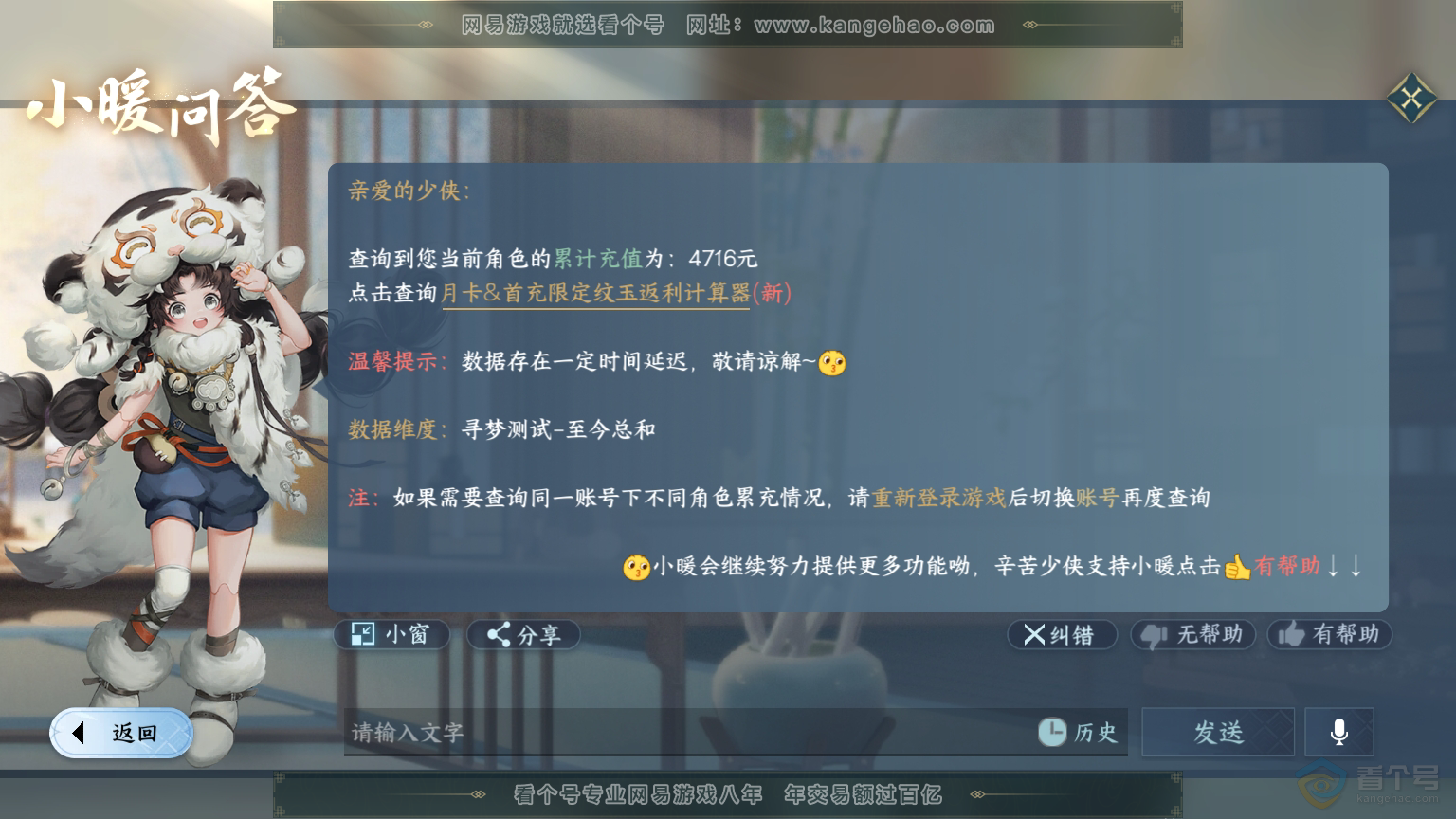 NSH33384逆水寒手游账号详情图29 NSH33384逆水寒手游账号详情图29