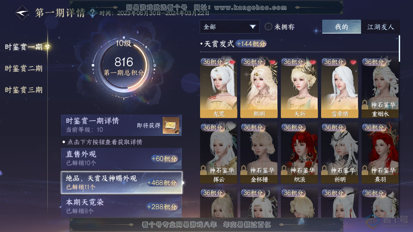 NSH33387逆水寒手游账号详情图7 NSH33387逆水寒手游账号详情图7