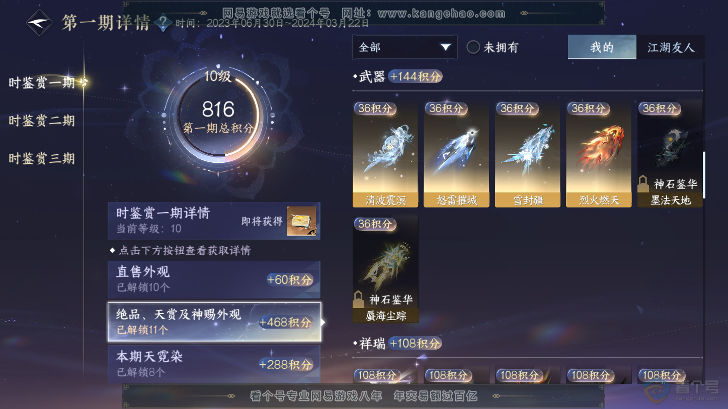 NSH33387逆水寒手游账号详情图8 NSH33387逆水寒手游账号详情图8