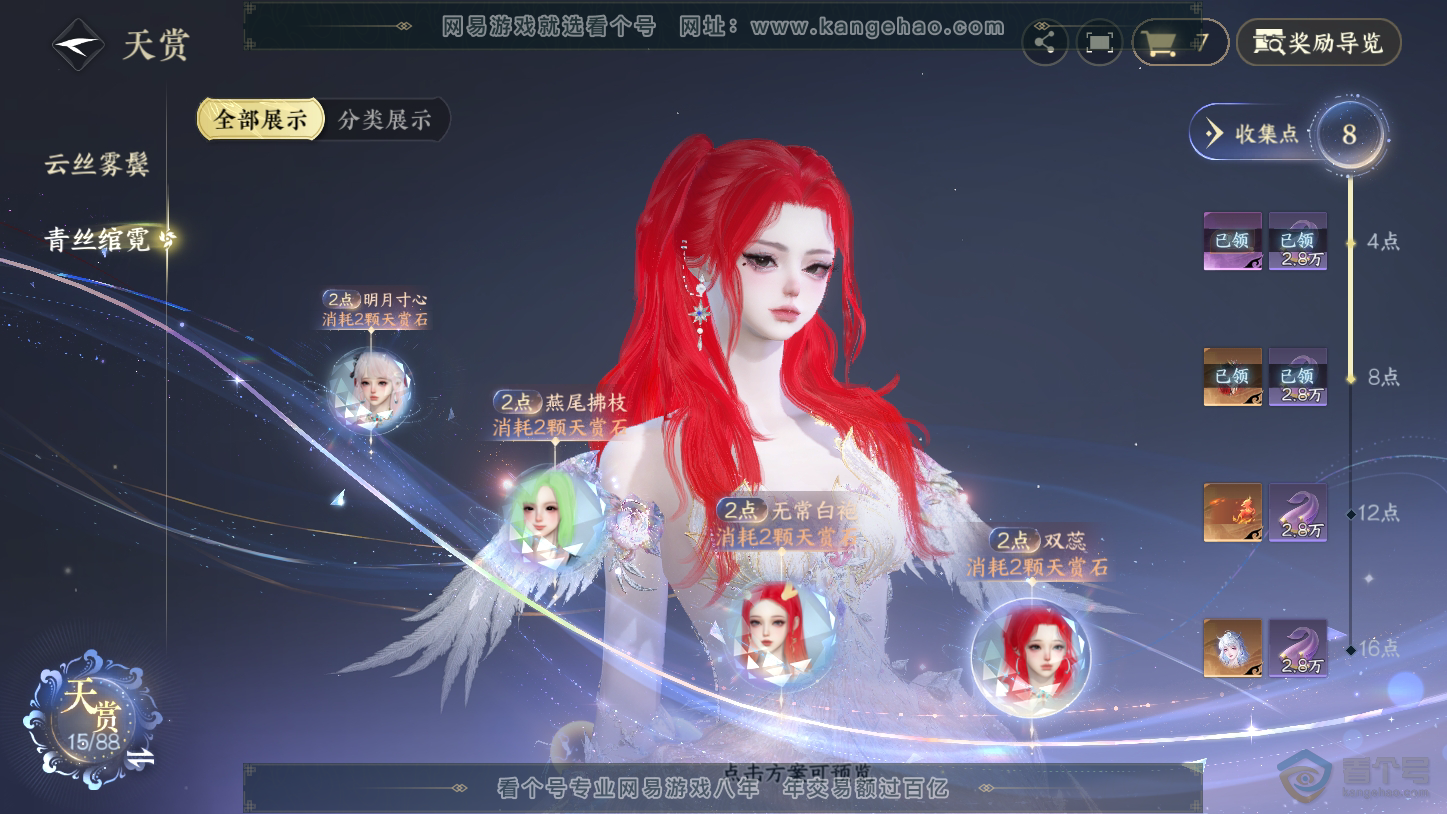 NSH33387逆水寒手游账号详情图16 NSH33387逆水寒手游账号详情图16