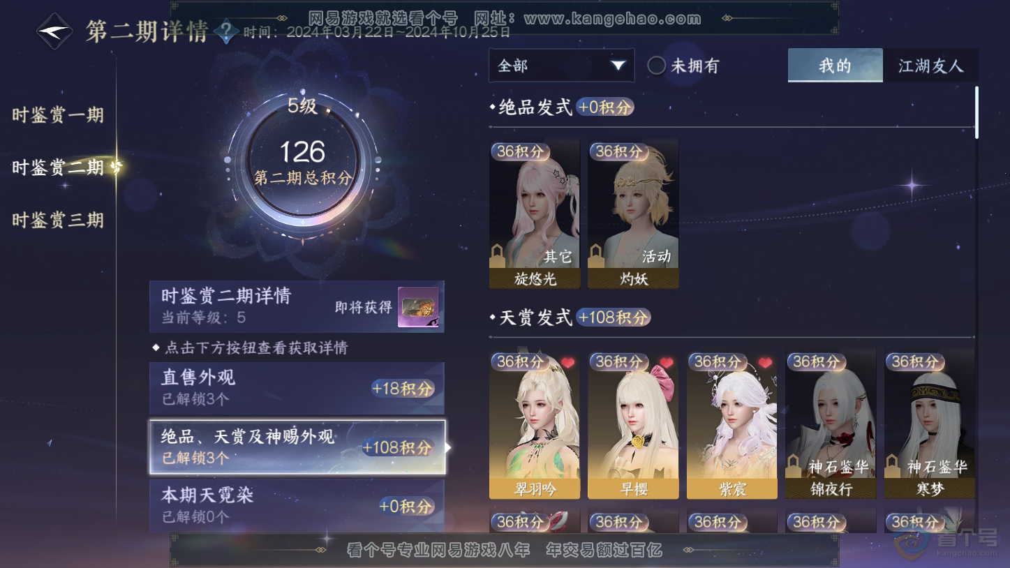NSH33387逆水寒手游账号详情图12 NSH33387逆水寒手游账号详情图12