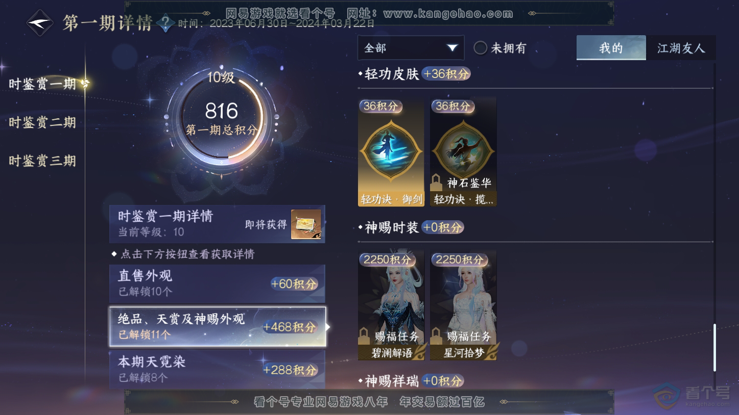 NSH33387逆水寒手游账号详情图11 NSH33387逆水寒手游账号详情图11