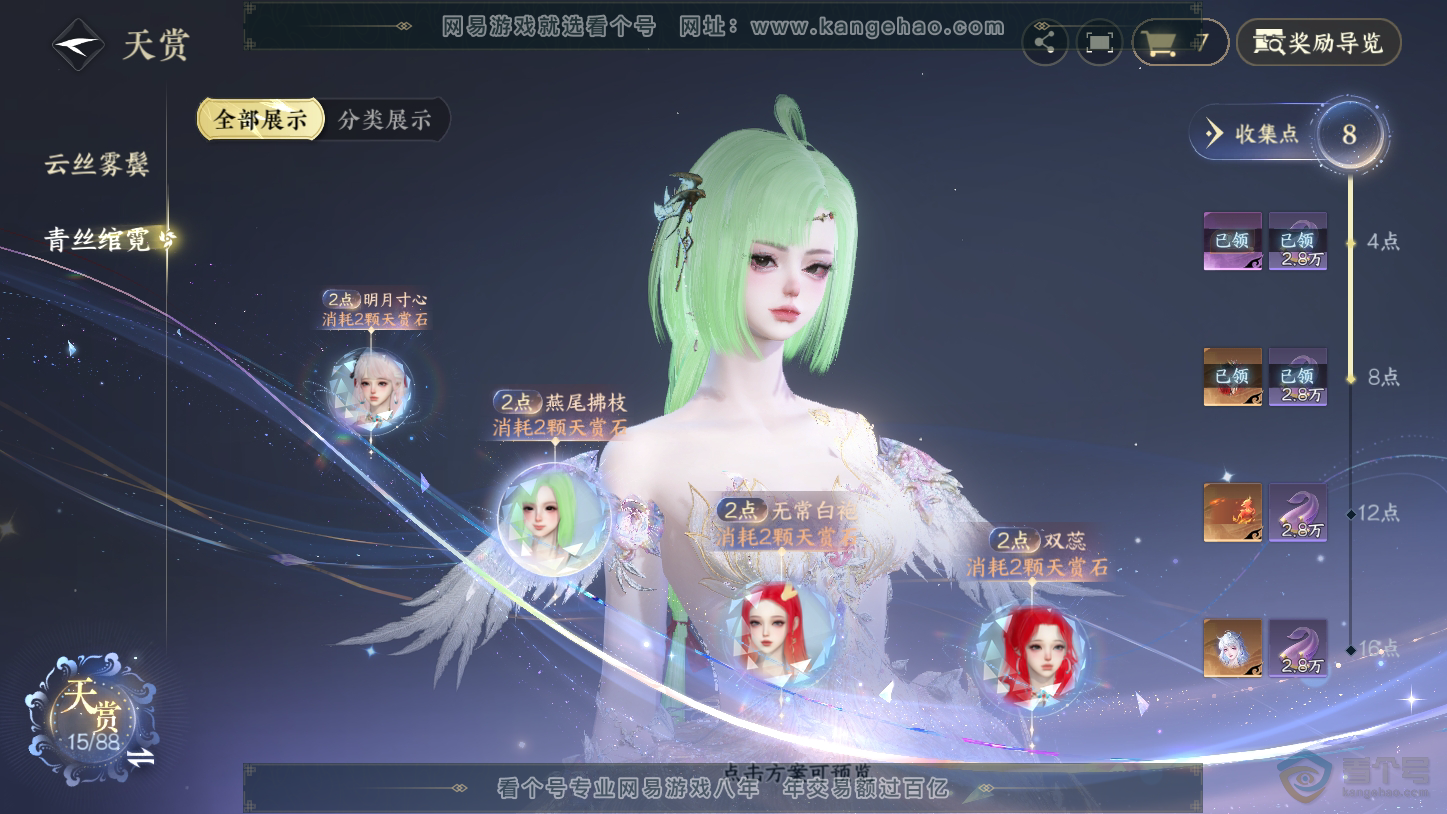 NSH33387逆水寒手游账号详情图14 NSH33387逆水寒手游账号详情图14