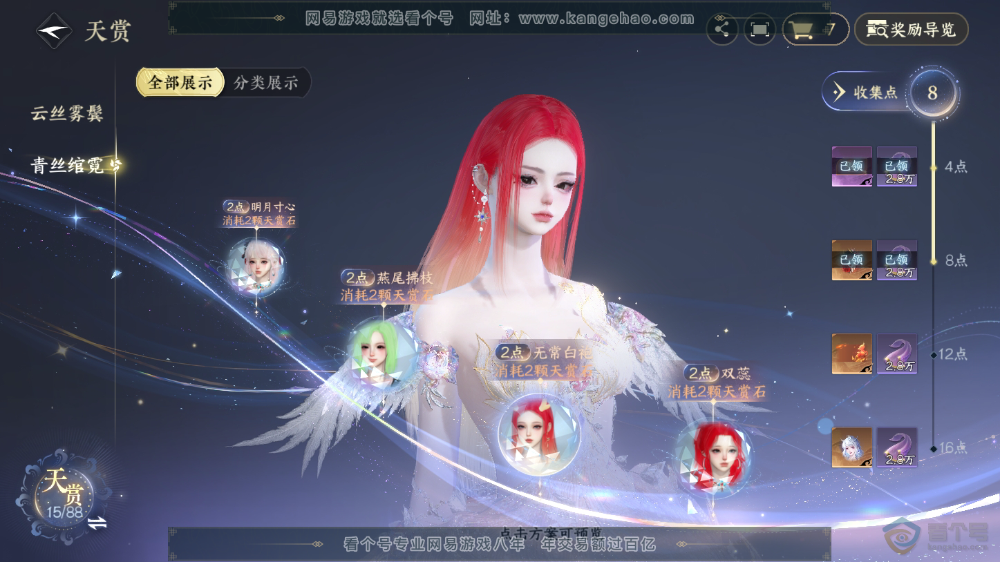 NSH33387逆水寒手游账号详情图15 NSH33387逆水寒手游账号详情图15