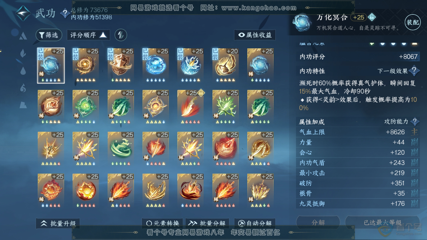 NSH33387逆水寒手游账号详情图32 NSH33387逆水寒手游账号详情图32