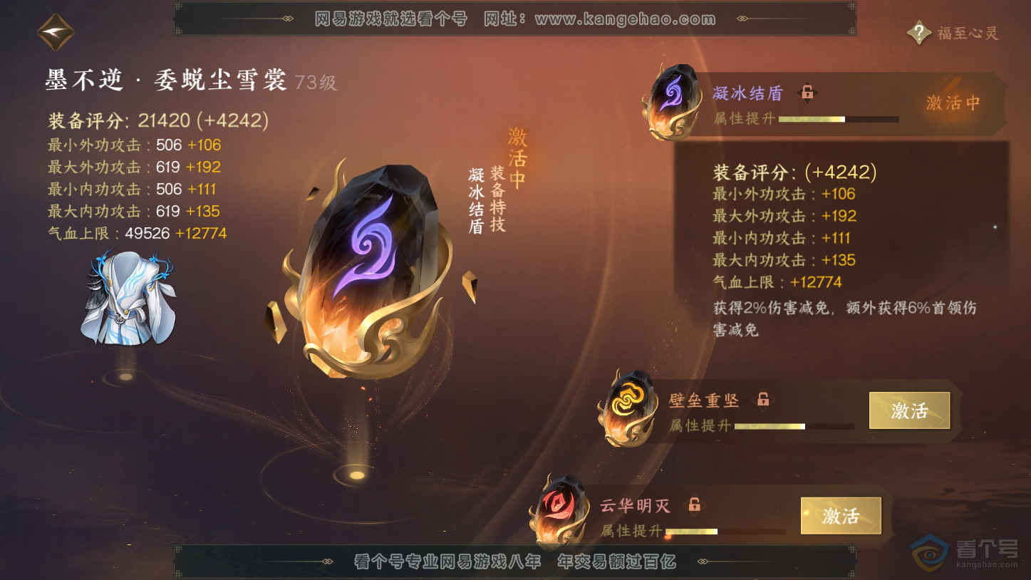 NSH33387逆水寒手游账号详情图41 NSH33387逆水寒手游账号详情图41