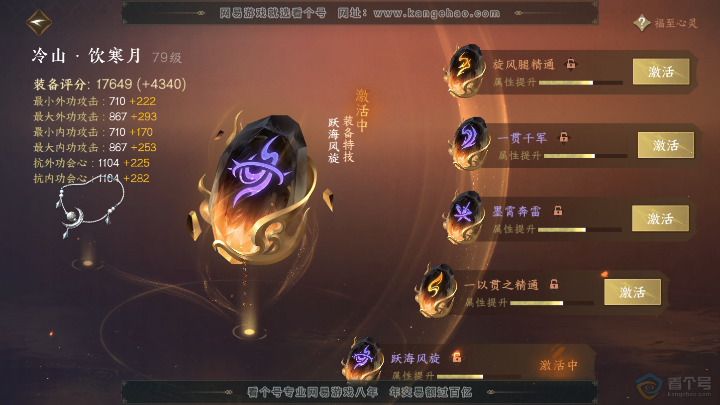NSH33387逆水寒手游账号详情图44 NSH33387逆水寒手游账号详情图44