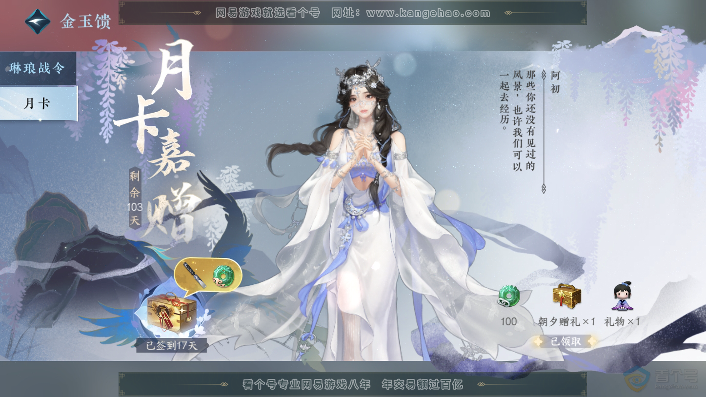 NSH33387逆水寒手游账号详情图45 NSH33387逆水寒手游账号详情图45