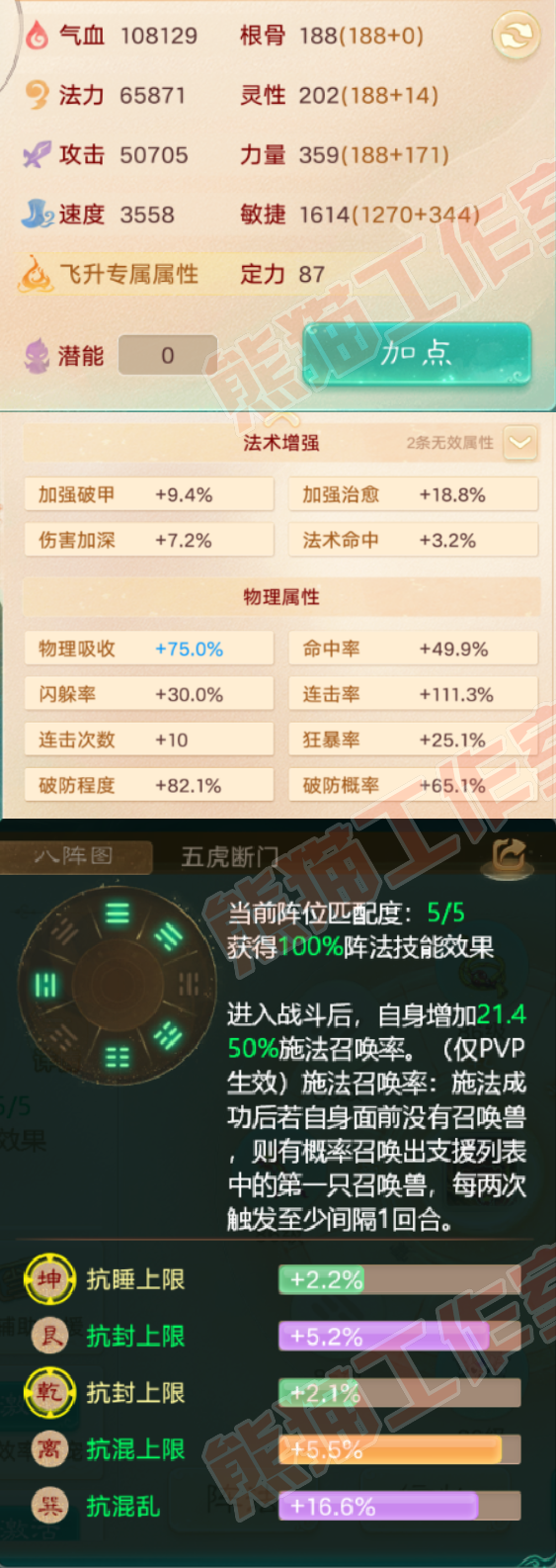 76173大话西游账号详情图2