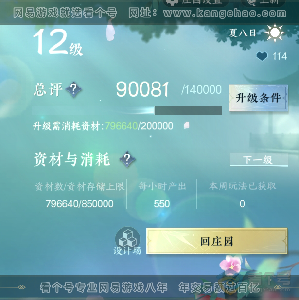 NSH33390逆水寒手游账号详情图74