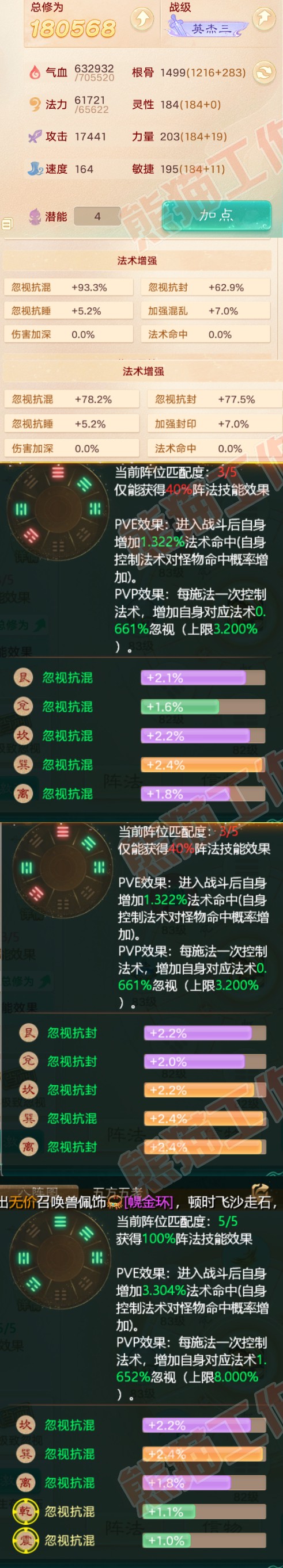 25904大话西游账号详情图2