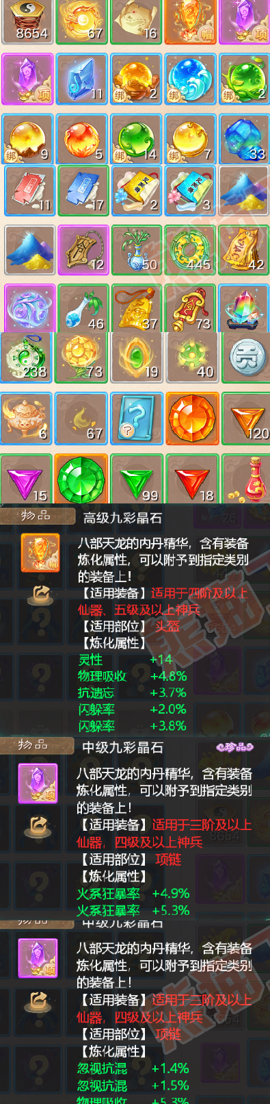 25904大话西游账号详情图6
