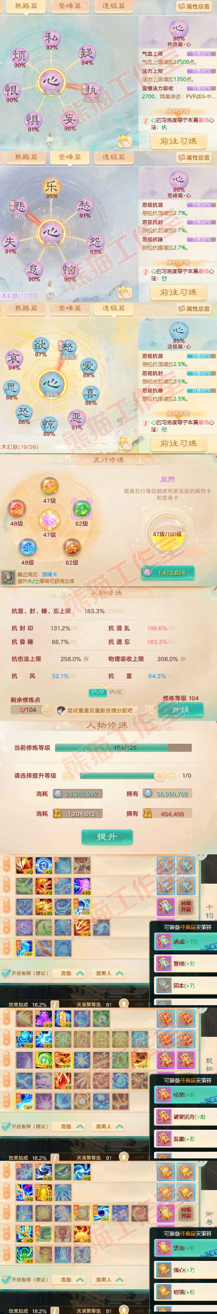 25904大话西游账号详情图3