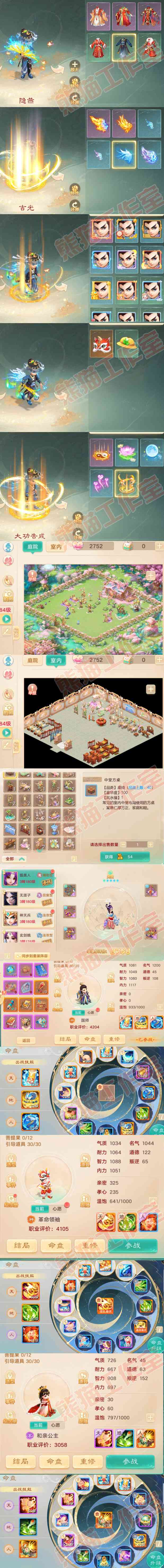 25904大话西游账号详情图7