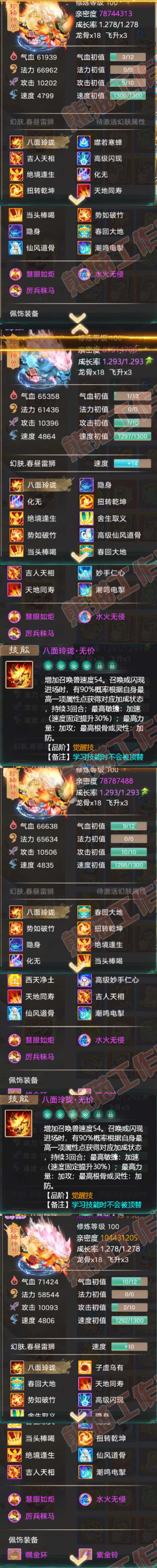 F6287大话西游账号详情图9