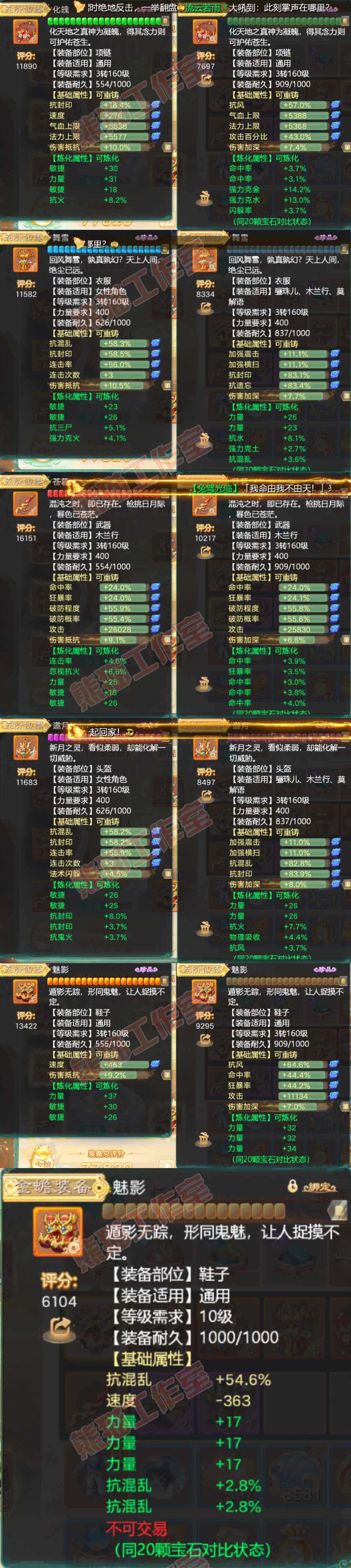 F6287大话西游账号详情图4