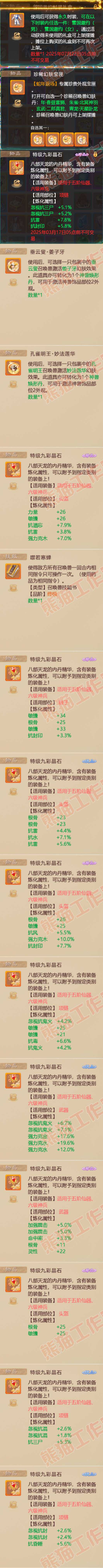 F6287大话西游账号详情图12