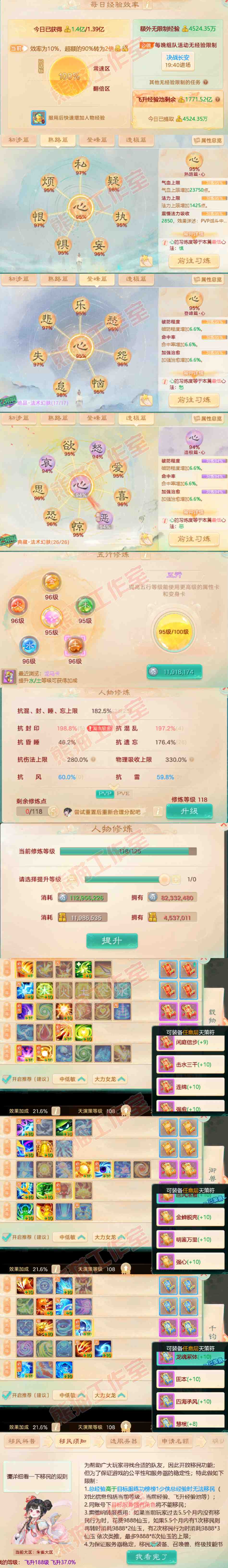 F6287大话西游账号详情图3