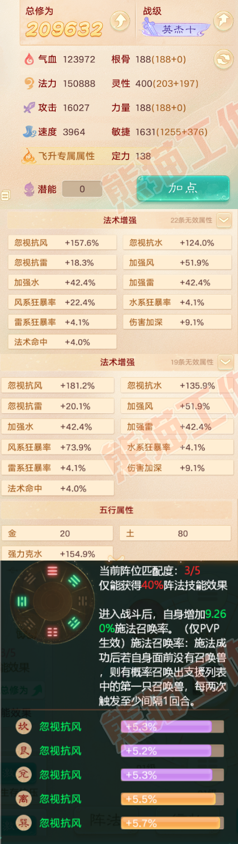 25906大话西游账号详情图2