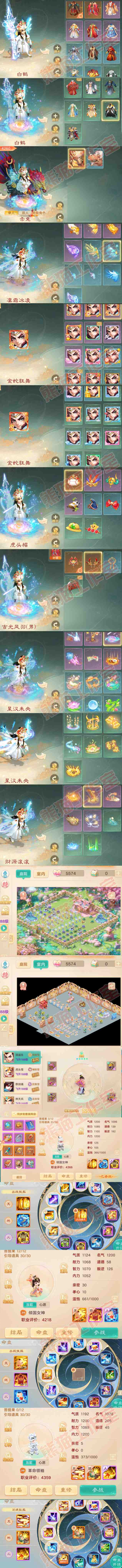 25906大话西游账号详情图7