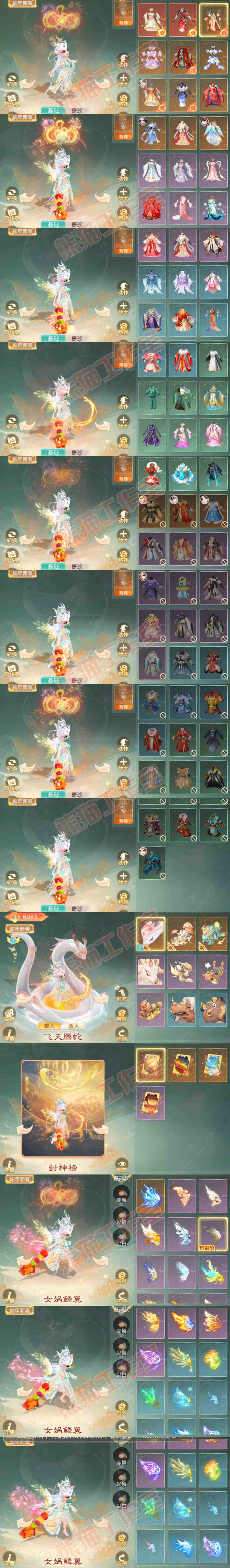 F6287大话西游账号详情图14