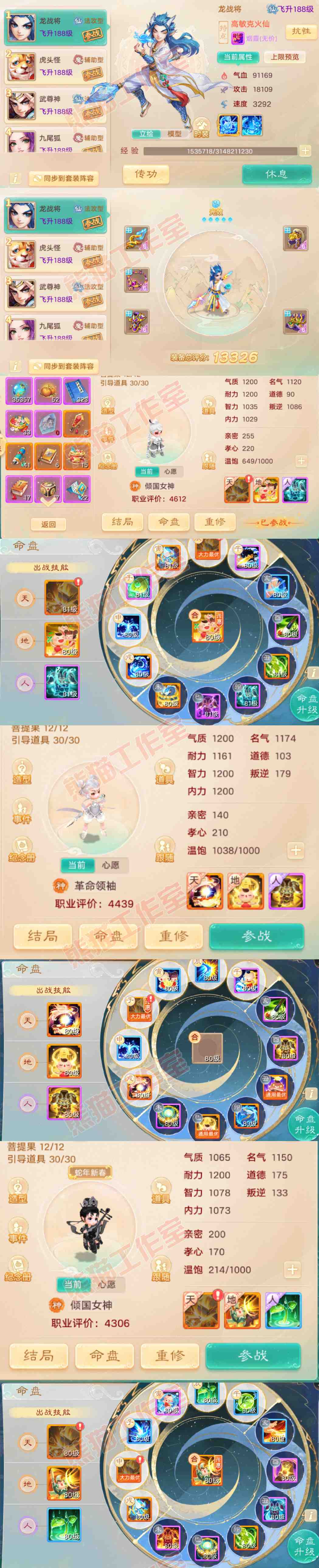 F6287大话西游账号详情图17