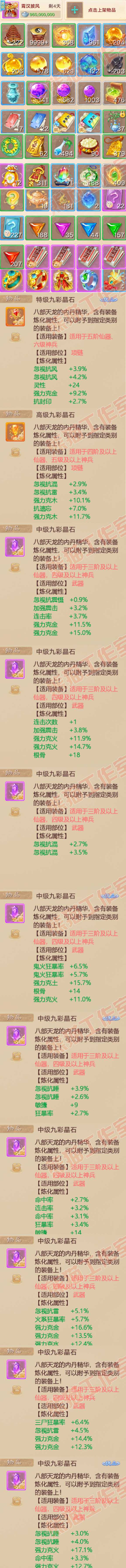 25906大话西游账号详情图6